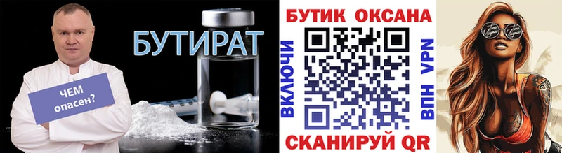 БУТИРАТ оксибутират  Колпашево 
